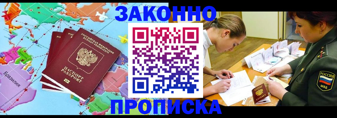 прописка гарантия в Инзе