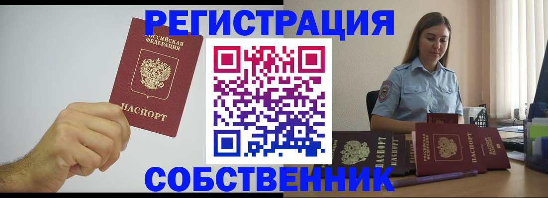 прописка регистрация в Инзе