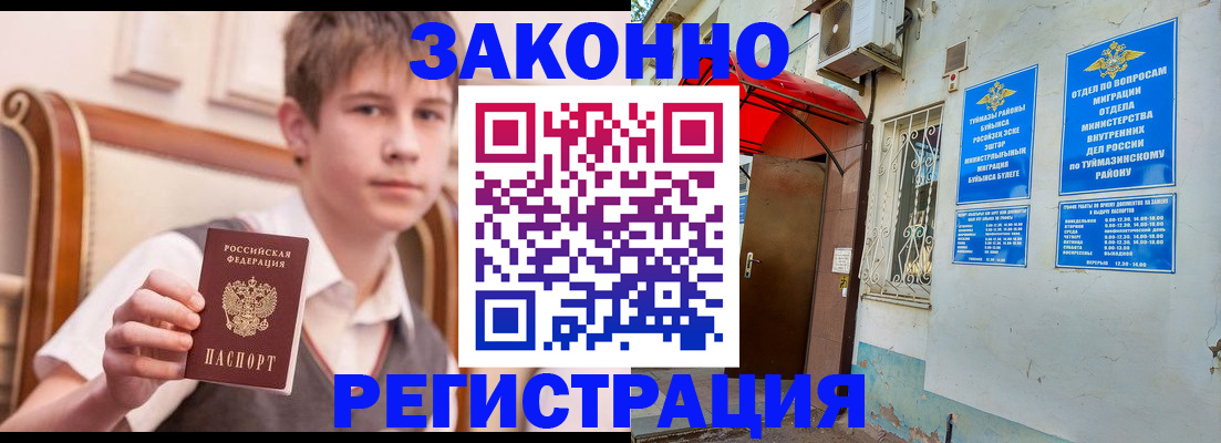 купить прописку в Инзе