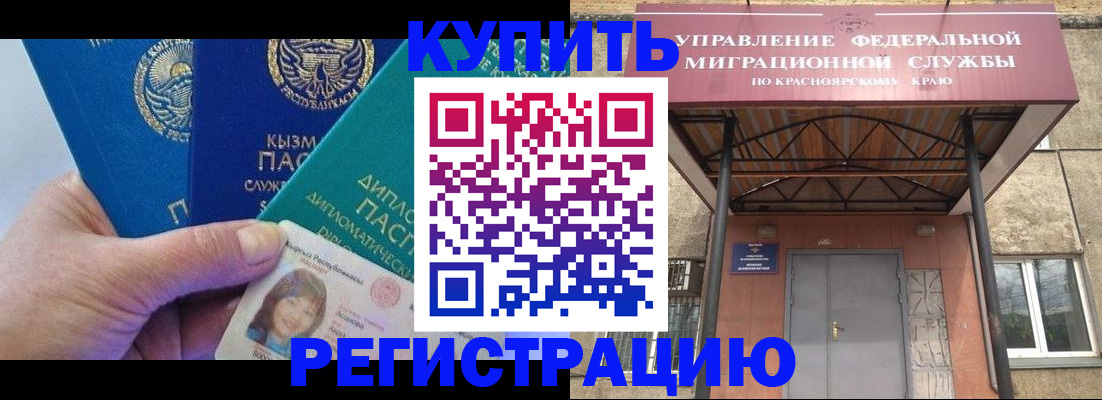 временная регистрация купить в Инзе